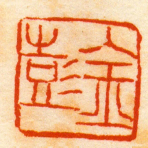 金彭