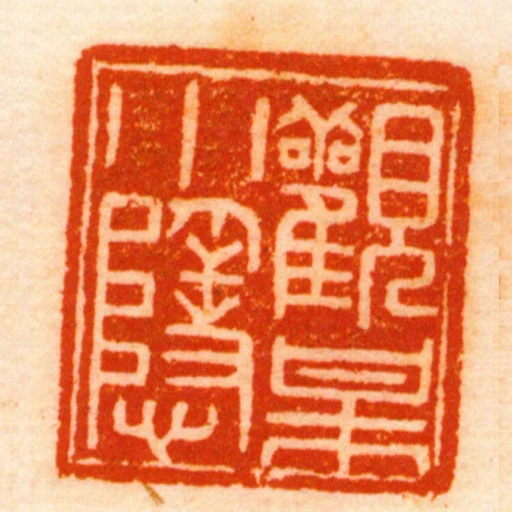 觀某小隱