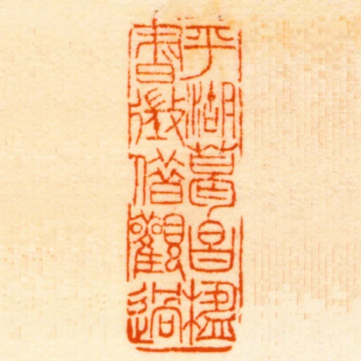 平湖葛昌楹書徵借觀過