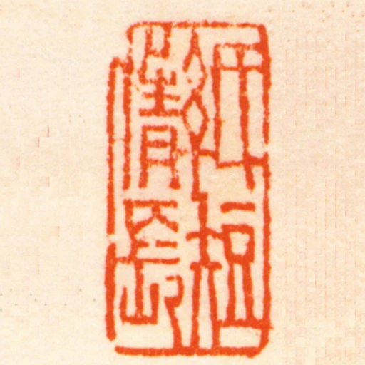 紙短情長