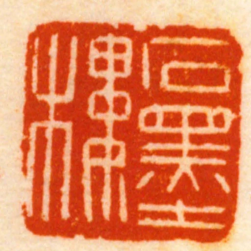 石墨樓