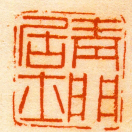 青門居士