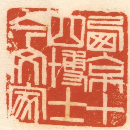 㢴京十四博士今文家