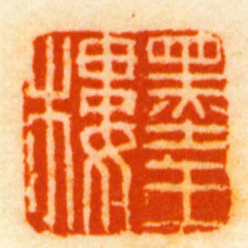 墨王樓