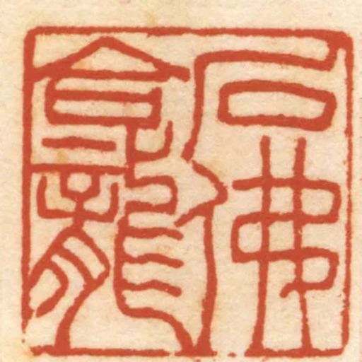 石佛龕