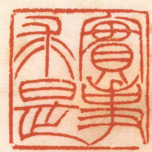 實事求是