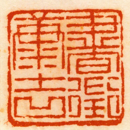 书征康吉