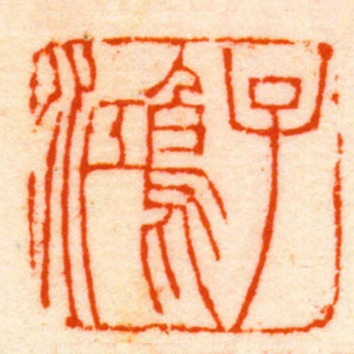 子鴻