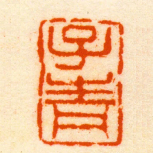 子青