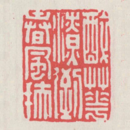 醉花潦倒春風扶