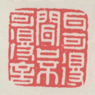 耳可得聞口不可得言
