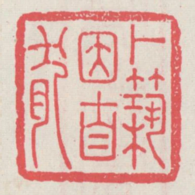卜築因自然