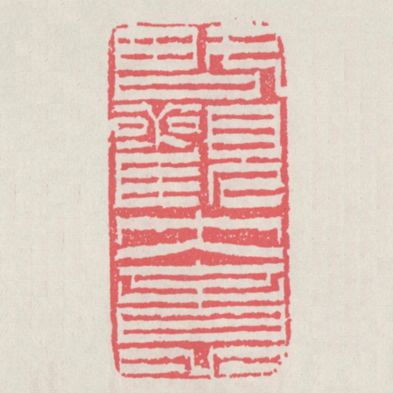 略觀大意
