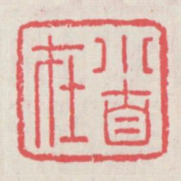 小自在