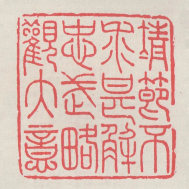 靖節不求甚解忠武略觀大意