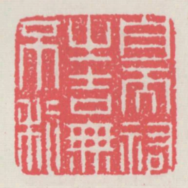 自天祐之吉無不利