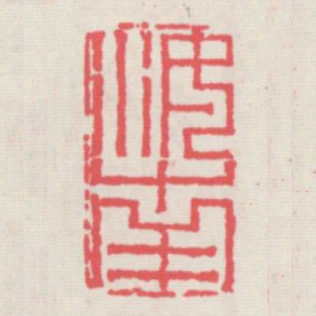 汝南