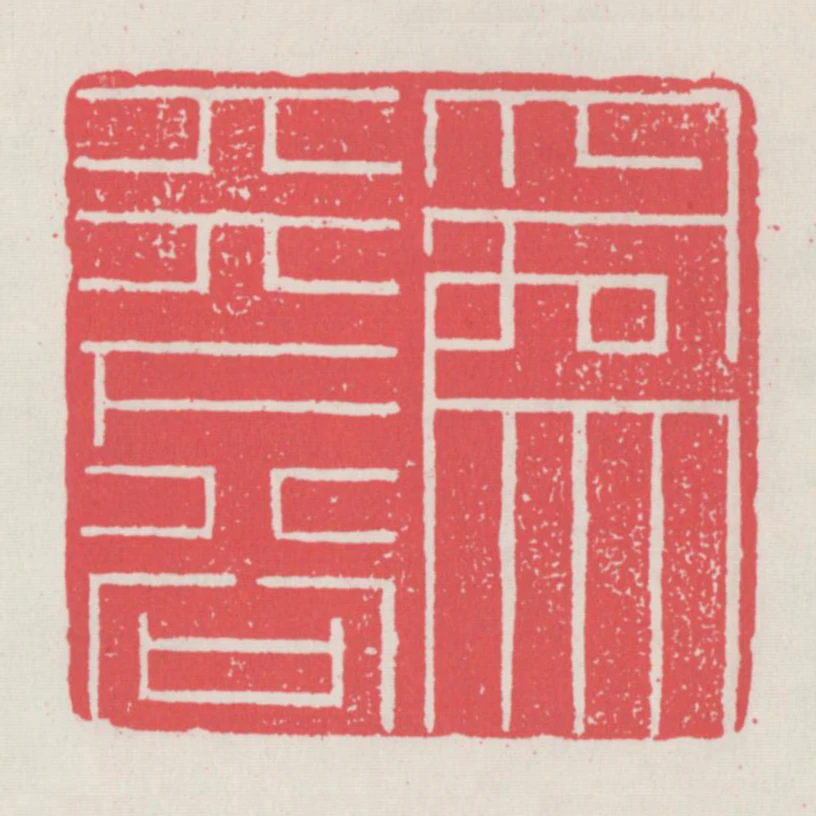 為天下谷