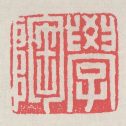 學陶