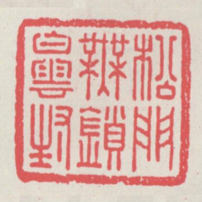 松門無鎖白雲封