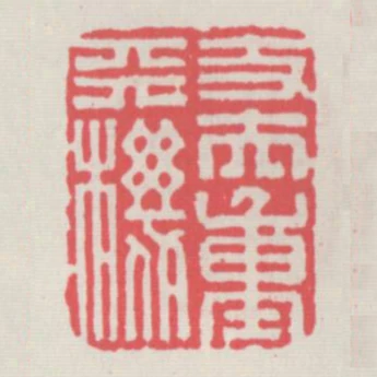 丈夫重天機
