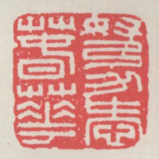 努力愛春華