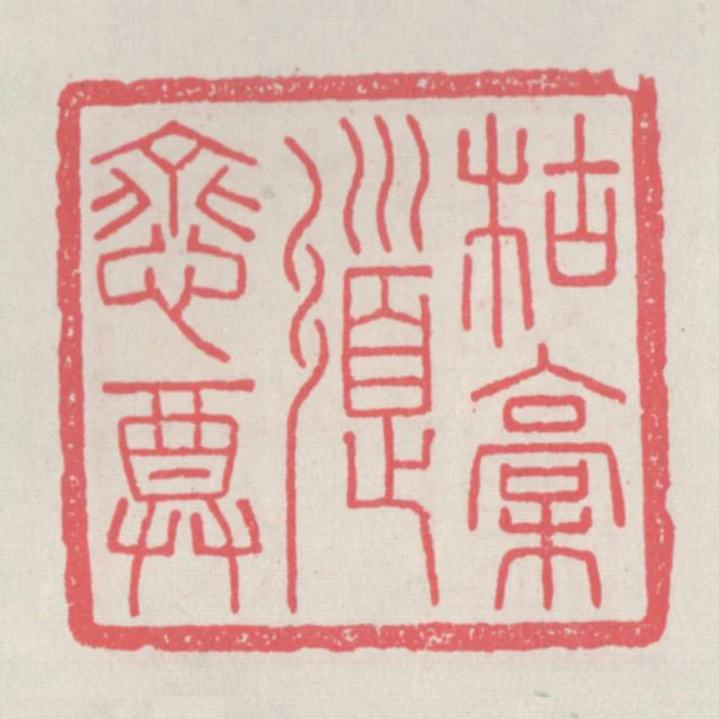 枯槁道愈尊