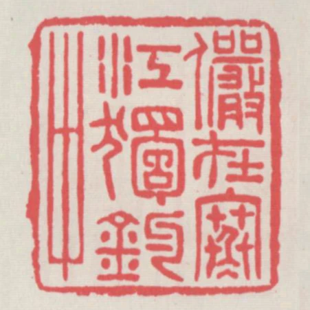 儼在寒江獨釣中