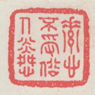素心不受俗人憐
