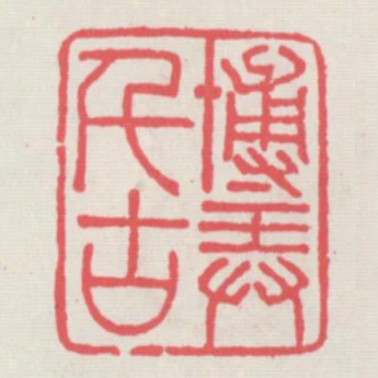博弄千古