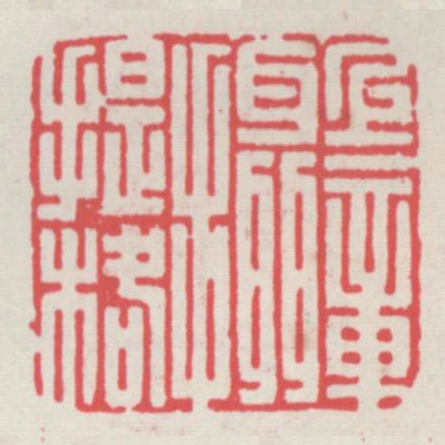 上章攝提格