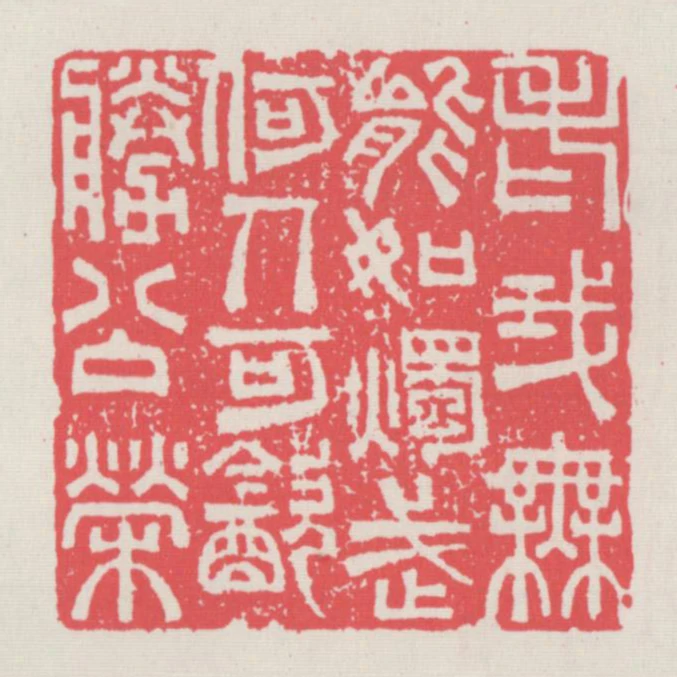 老我無能如燭武何人可飲勝公榮