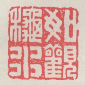 如觀秋水