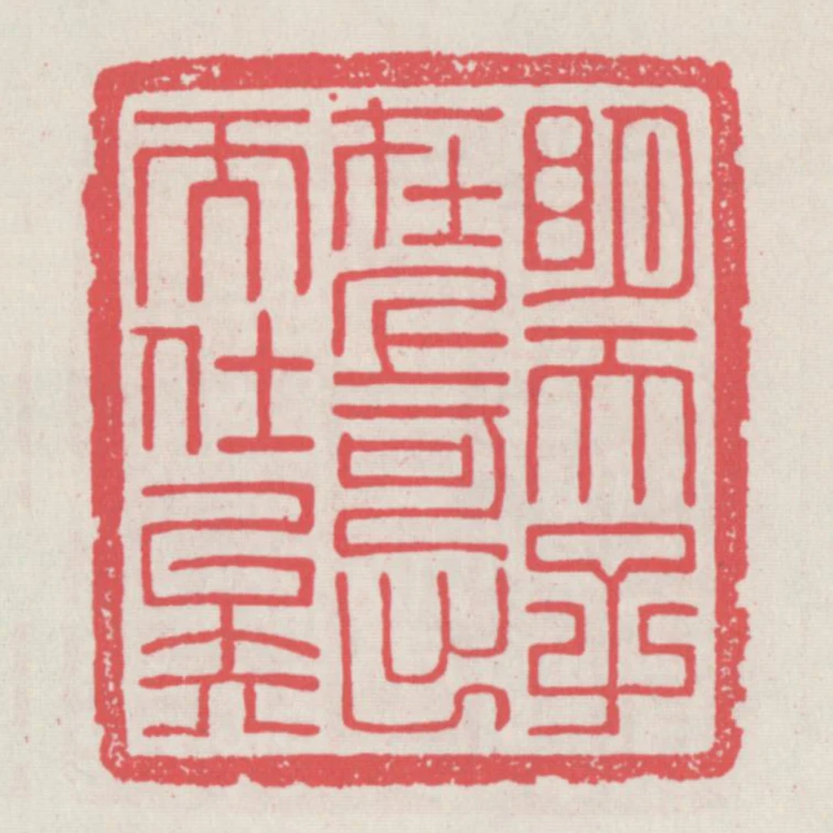 明天子在上可出而仕矣