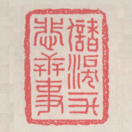 儲淚一升悲世事