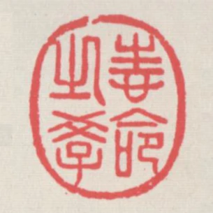 性命之學
