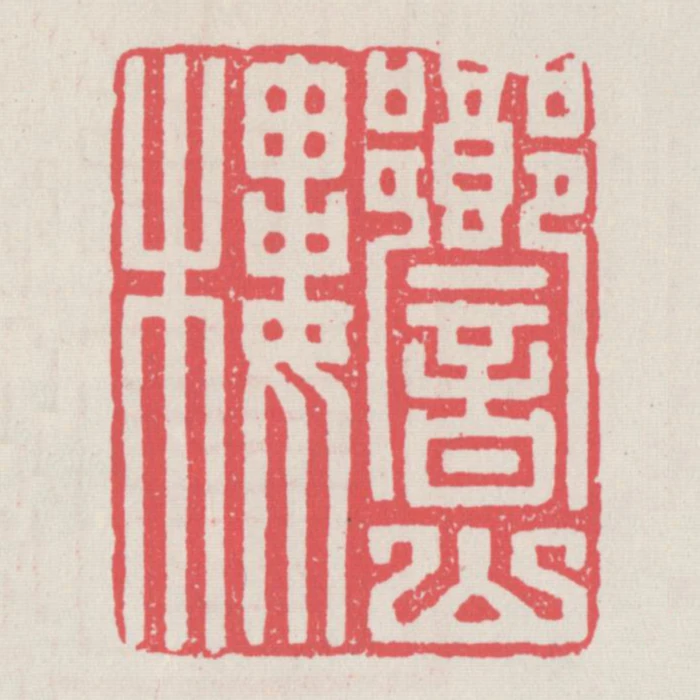 響山樓