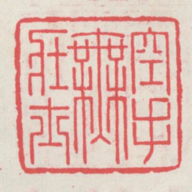 空手無壯士