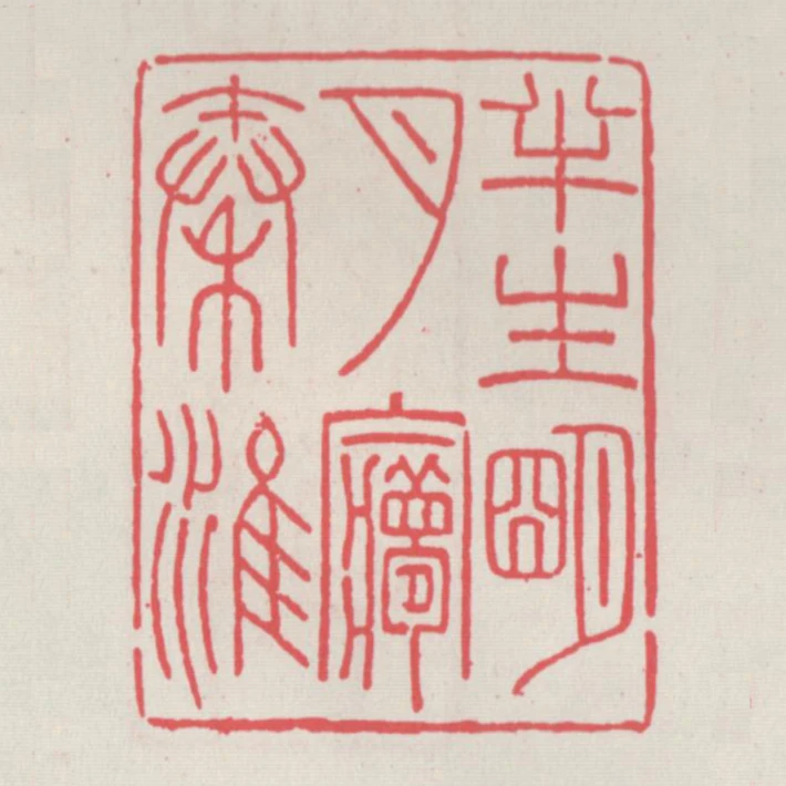 半生明月夢秦淮