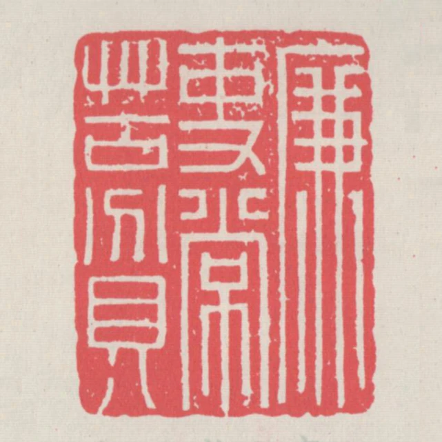 廉吏常苦貧