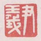 尹義
