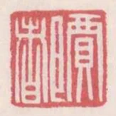賈都
