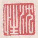 沈性