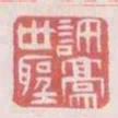 許豪世聖