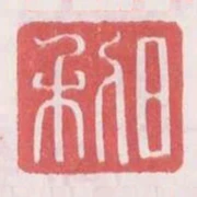 日利