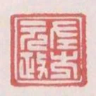 左方元政