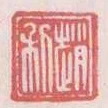 趙利