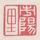 市陽裡