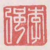 李強