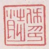 趙利印